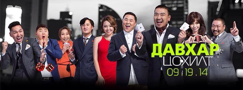 “Давхар цохилт” уран сайхны киноны нээлтийн тов гарлаа